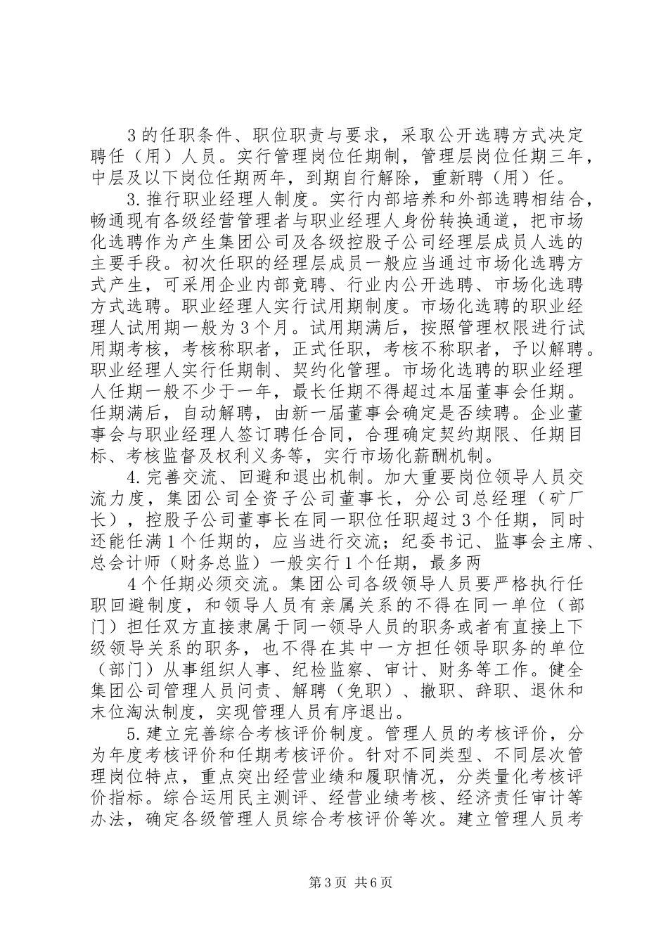 企业内部深化内部三项制度改革方案_第3页