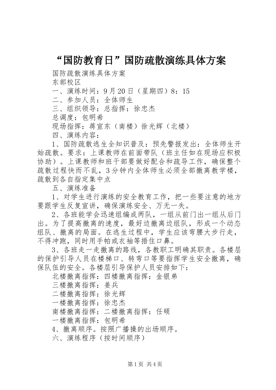 “国防教育日”国防疏散演练具体实施方案_第1页