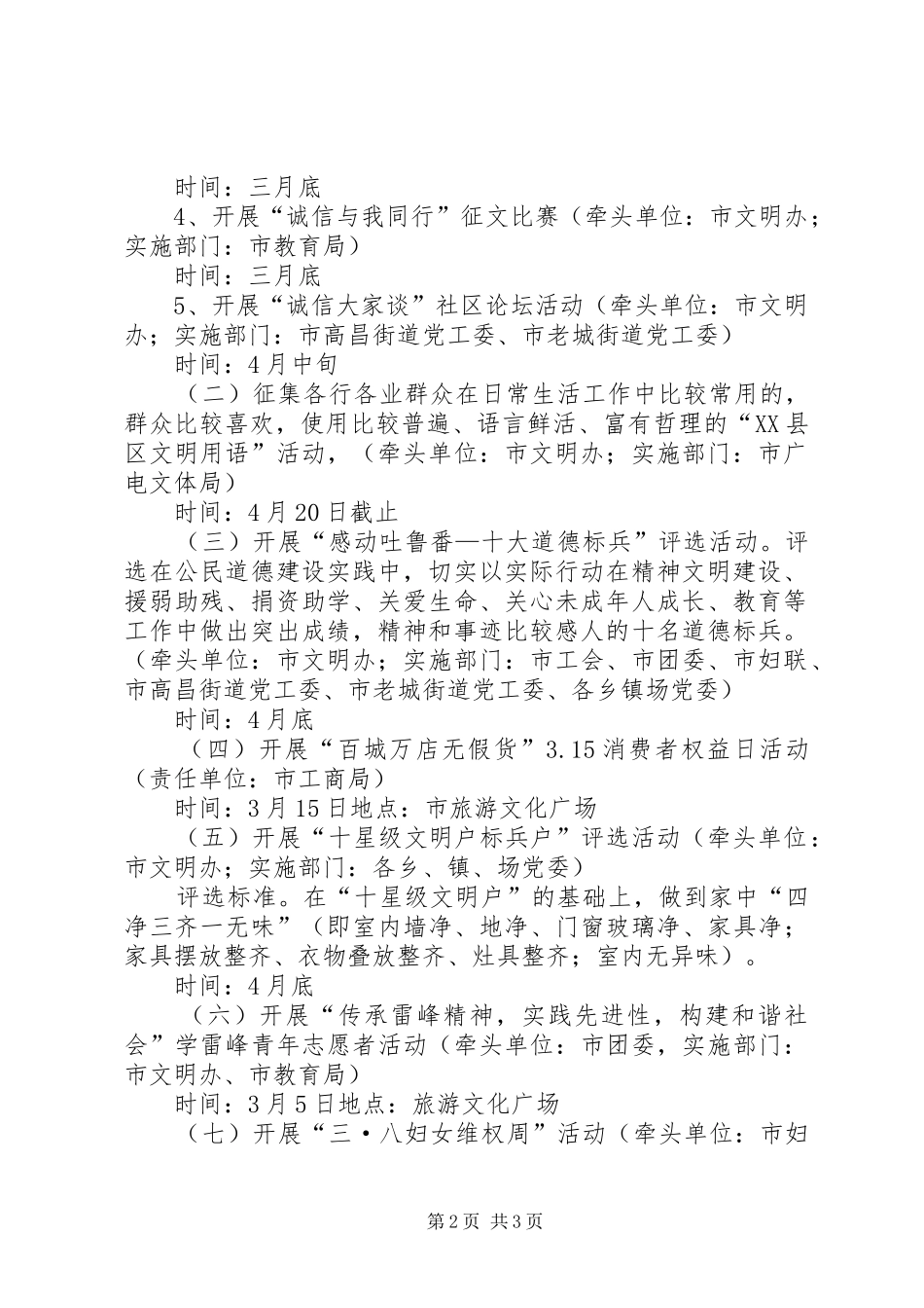 关于开展公民道德建设月系列活动的方案_第2页