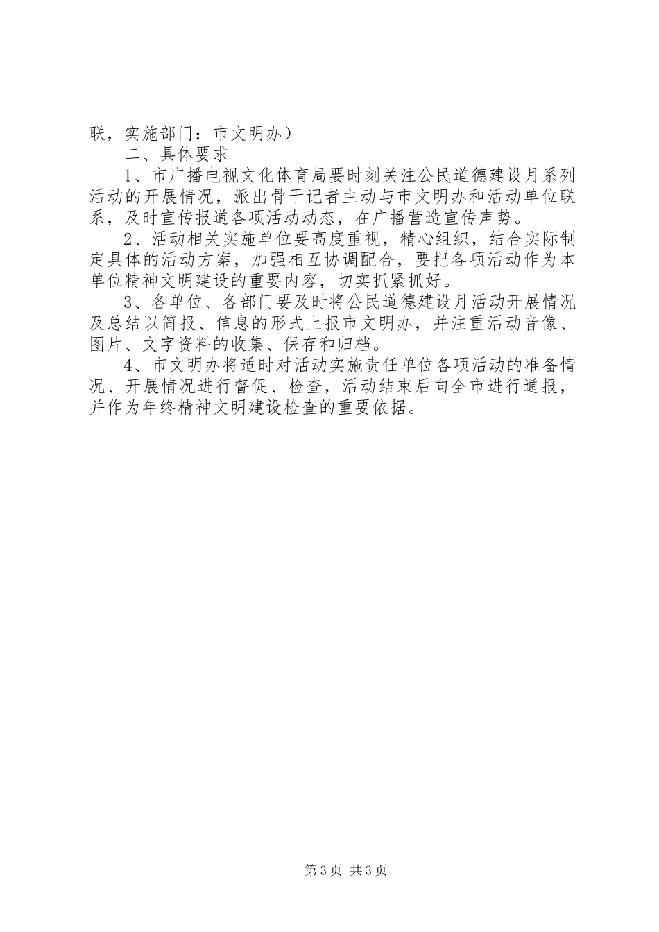 关于开展公民道德建设月系列活动的方案_第3页