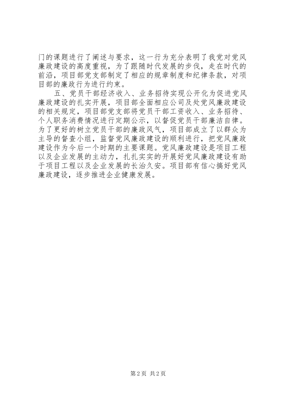 项目部党风廉政建设工作总结_第2页