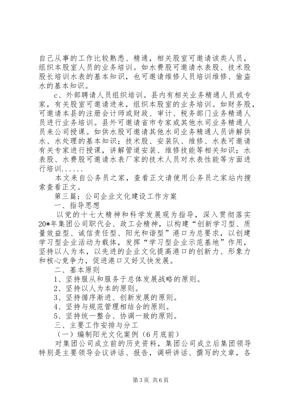企业文化建设方案专题5篇_第3页