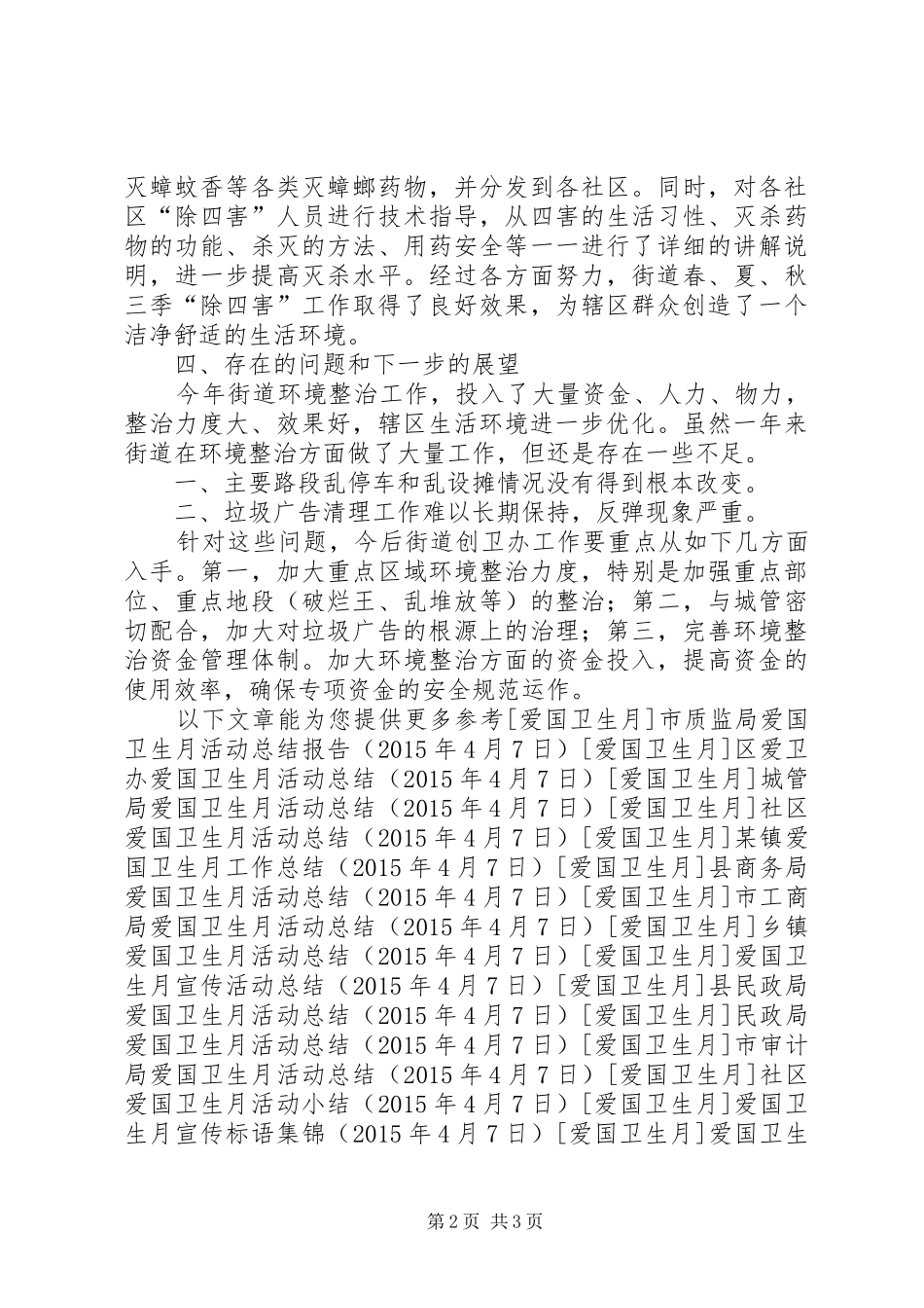 街道办事处爱国卫生工作总结_第2页