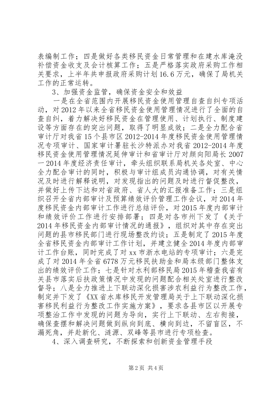 移民局资金财务处上半年工作总结_第2页