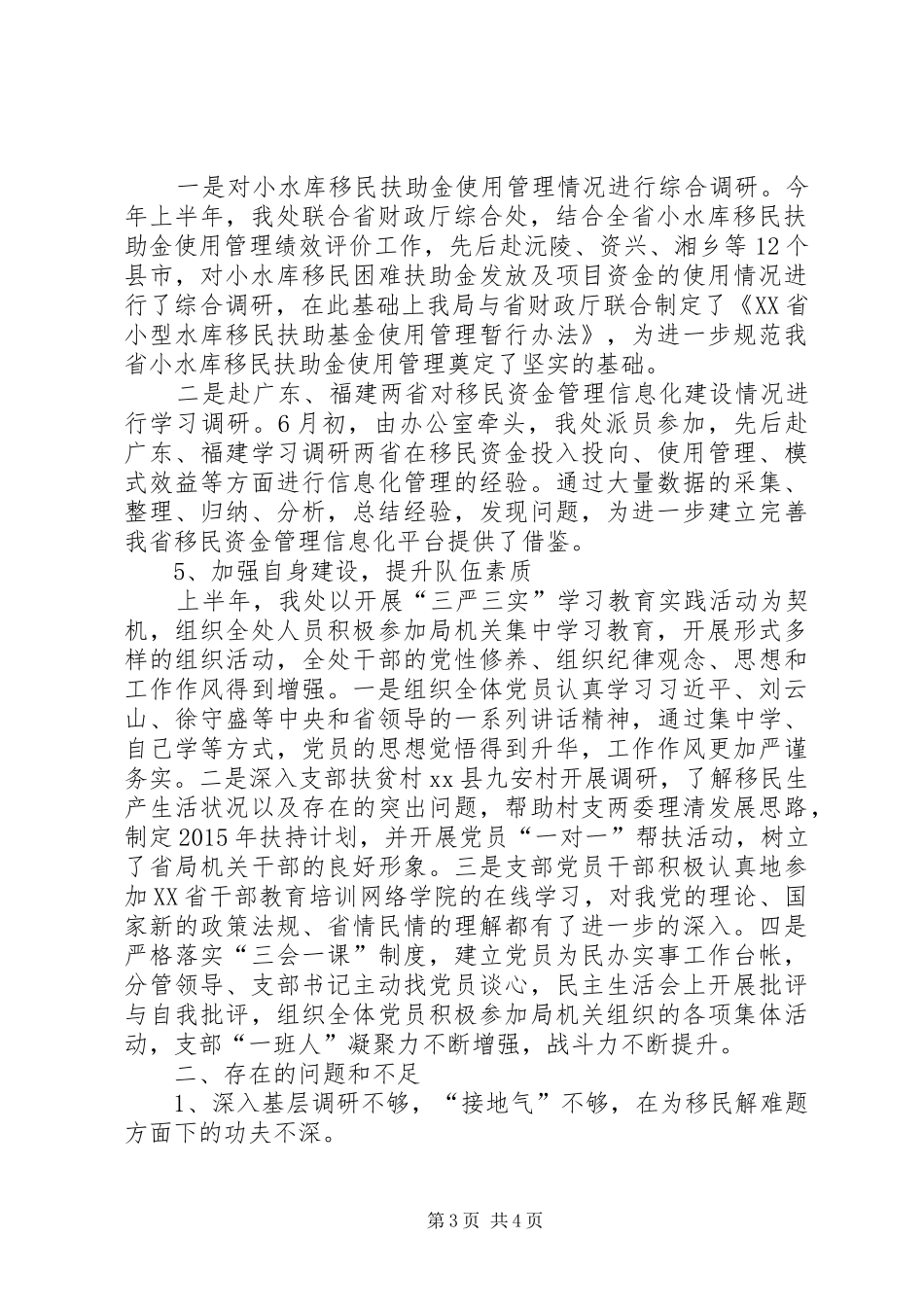 移民局资金财务处上半年工作总结_第3页