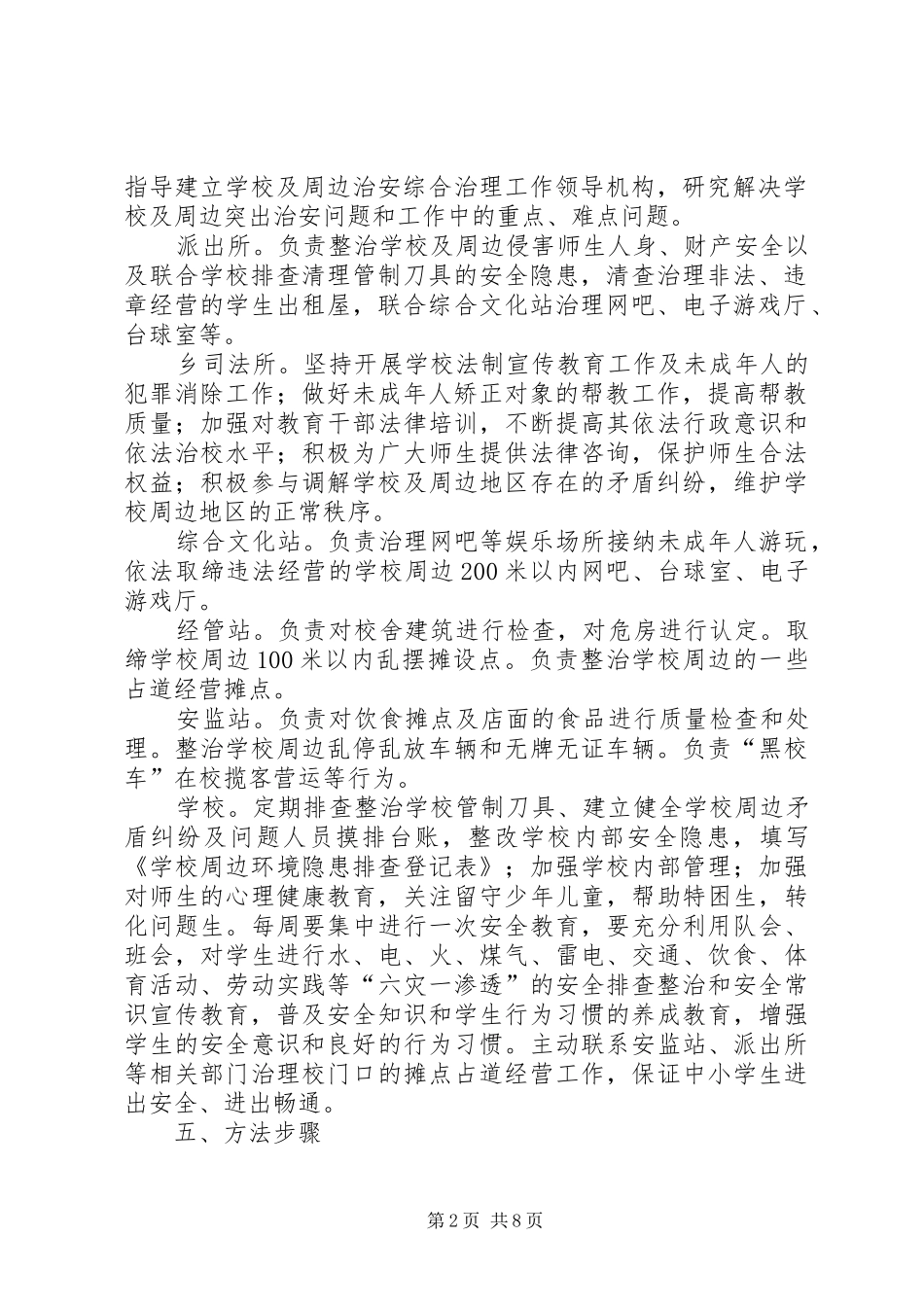 学校治安治理方案三篇_第2页