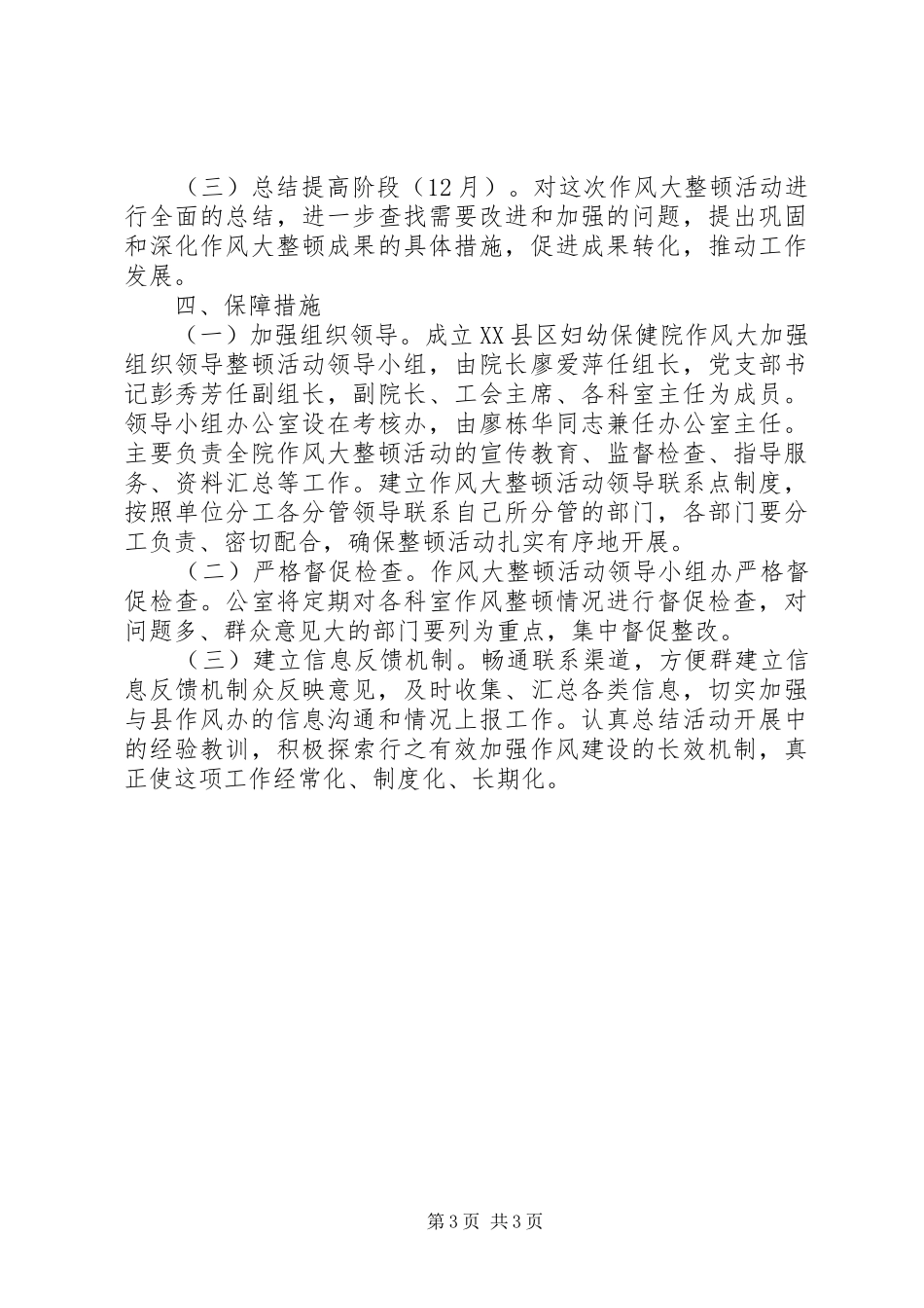 妇幼保健院作风大整顿活动方案_第3页