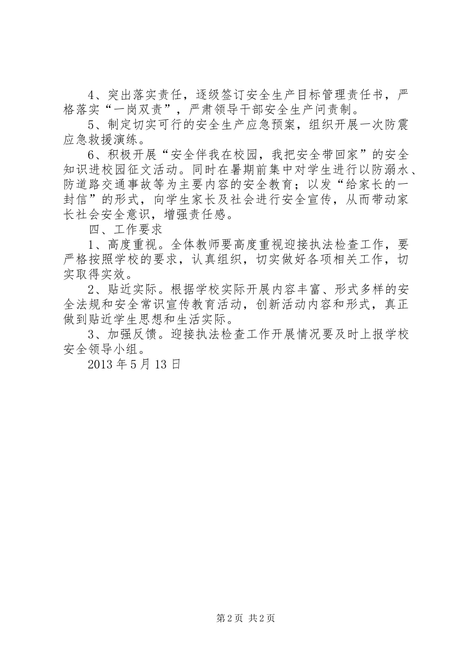 XX县区职业中专贯彻落实安全生产“一法一条例”工作实施方案_第2页