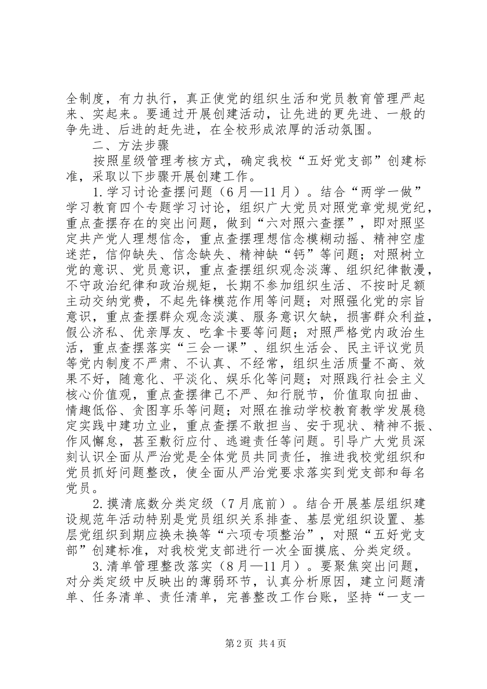 五好党支部创建活动方案_第2页
