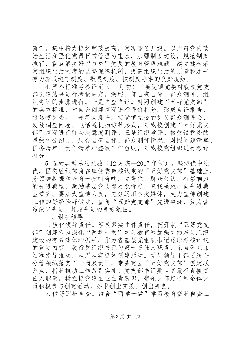 五好党支部创建活动方案_第3页