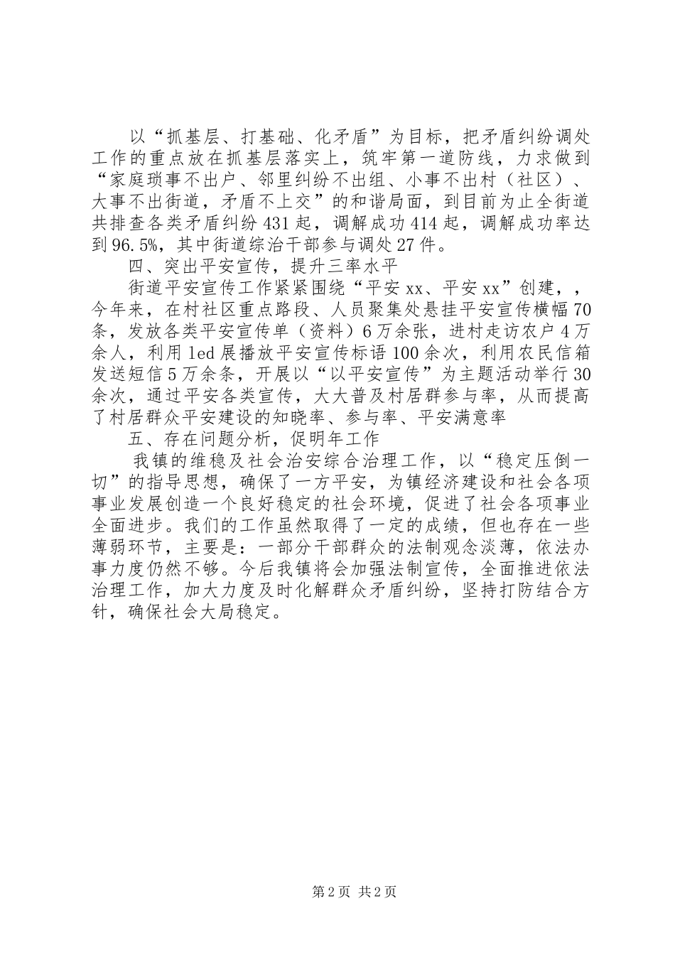综治维稳总结[大全]_第2页