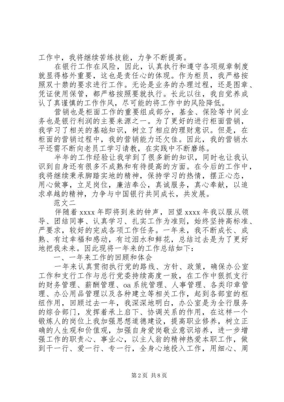 银行柜台工作总结_第2页