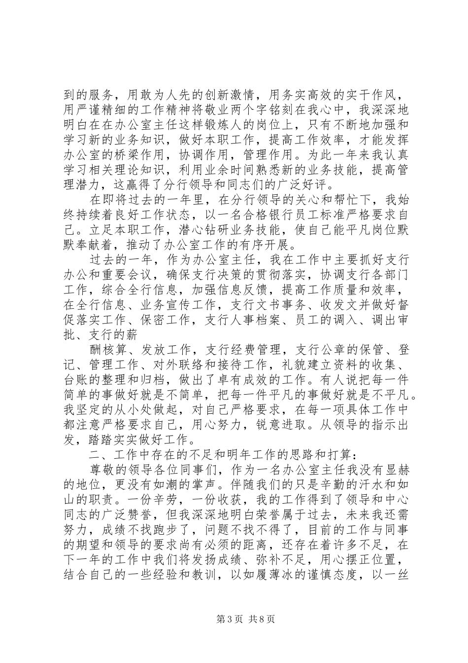 银行柜台工作总结_第3页