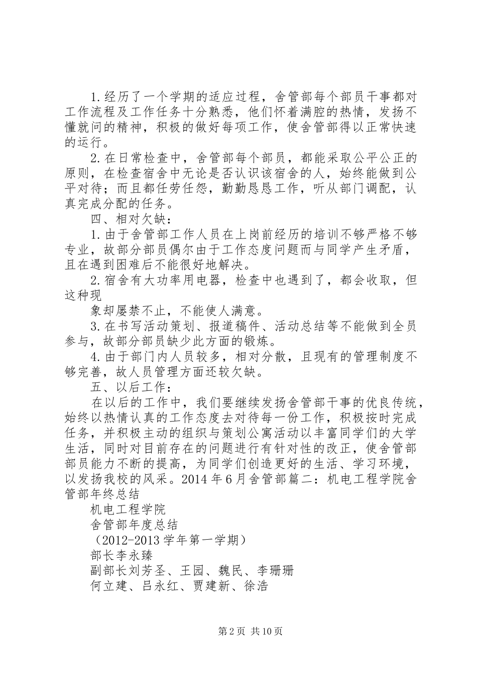 舍管部工作总结_第2页