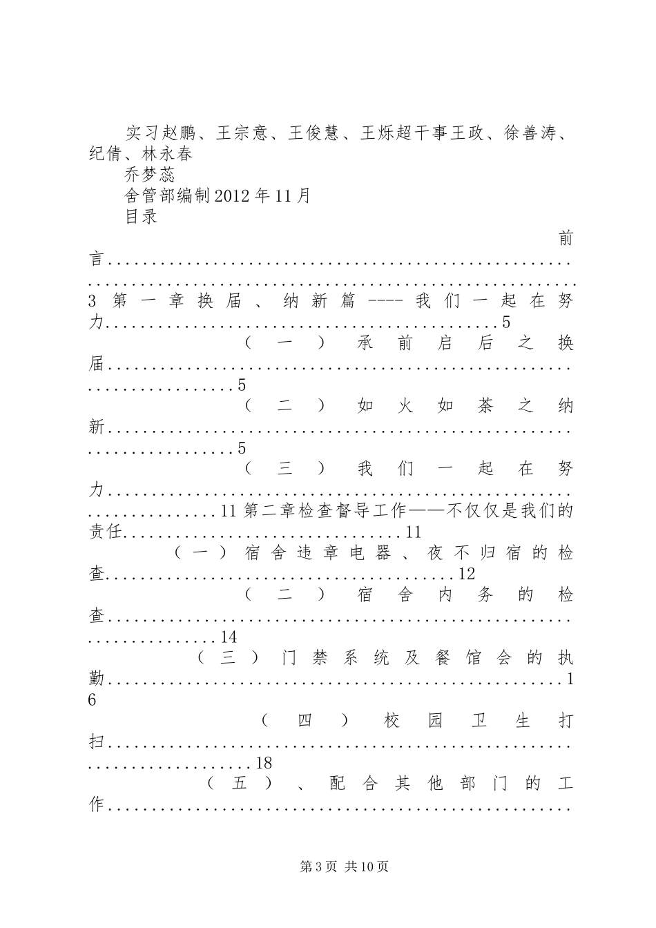 舍管部工作总结_第3页