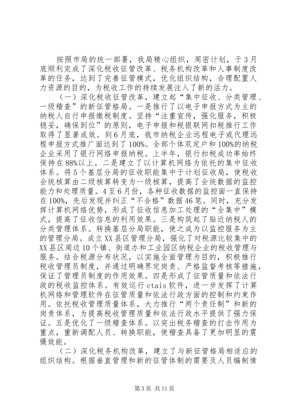 税务局税收改革创新上半年工作总结_第3页