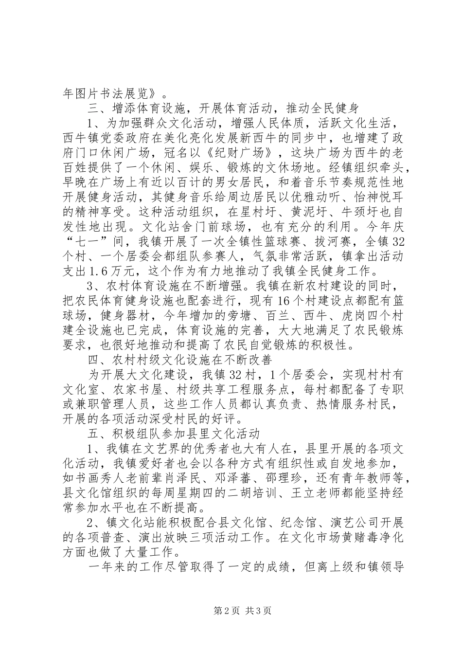 综合文化站XX年工作总结_第2页