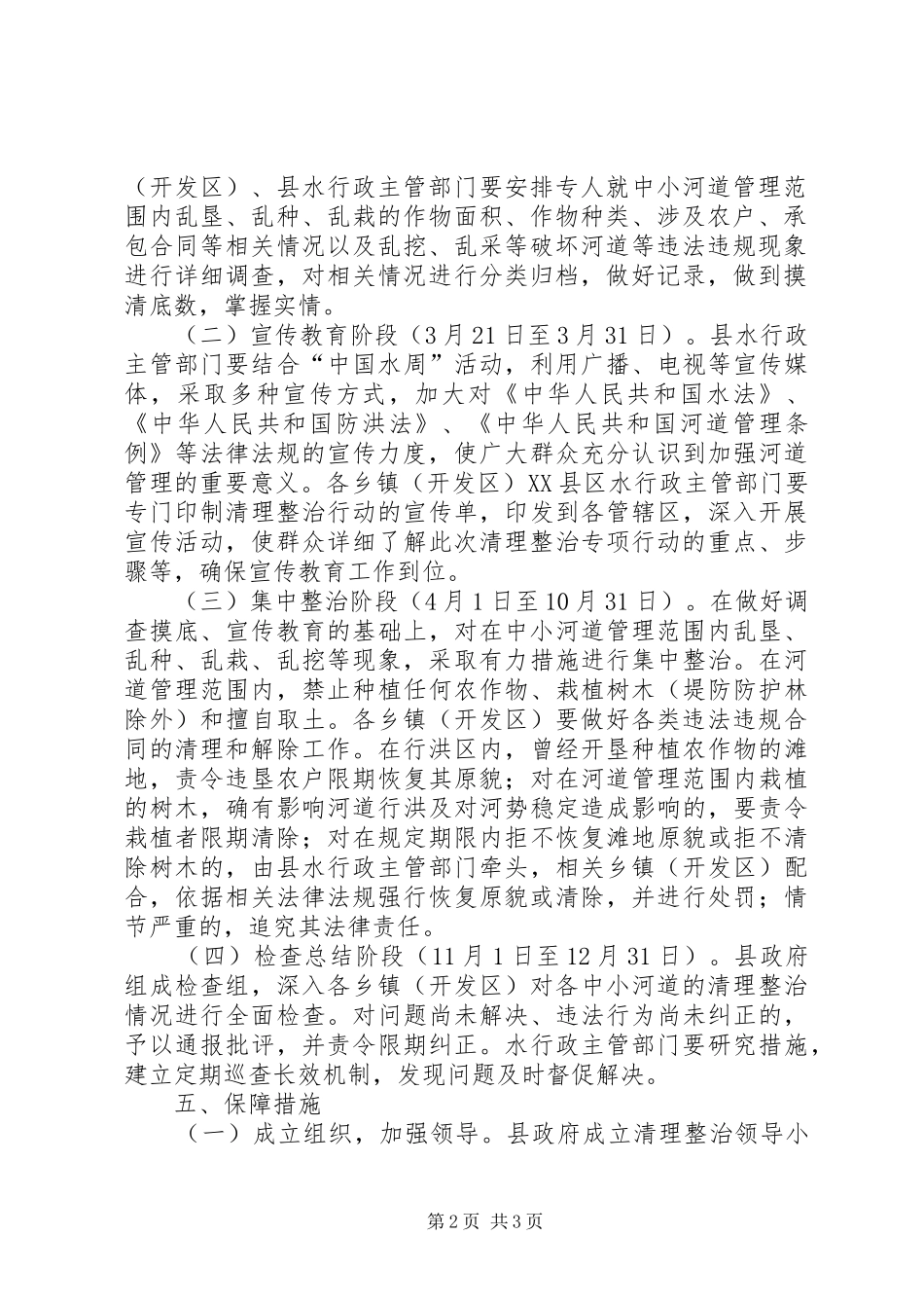 河道清理整治专项行动实施方案_第2页