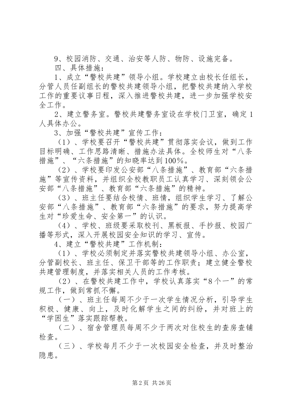 警校共建方案五篇范文_第2页