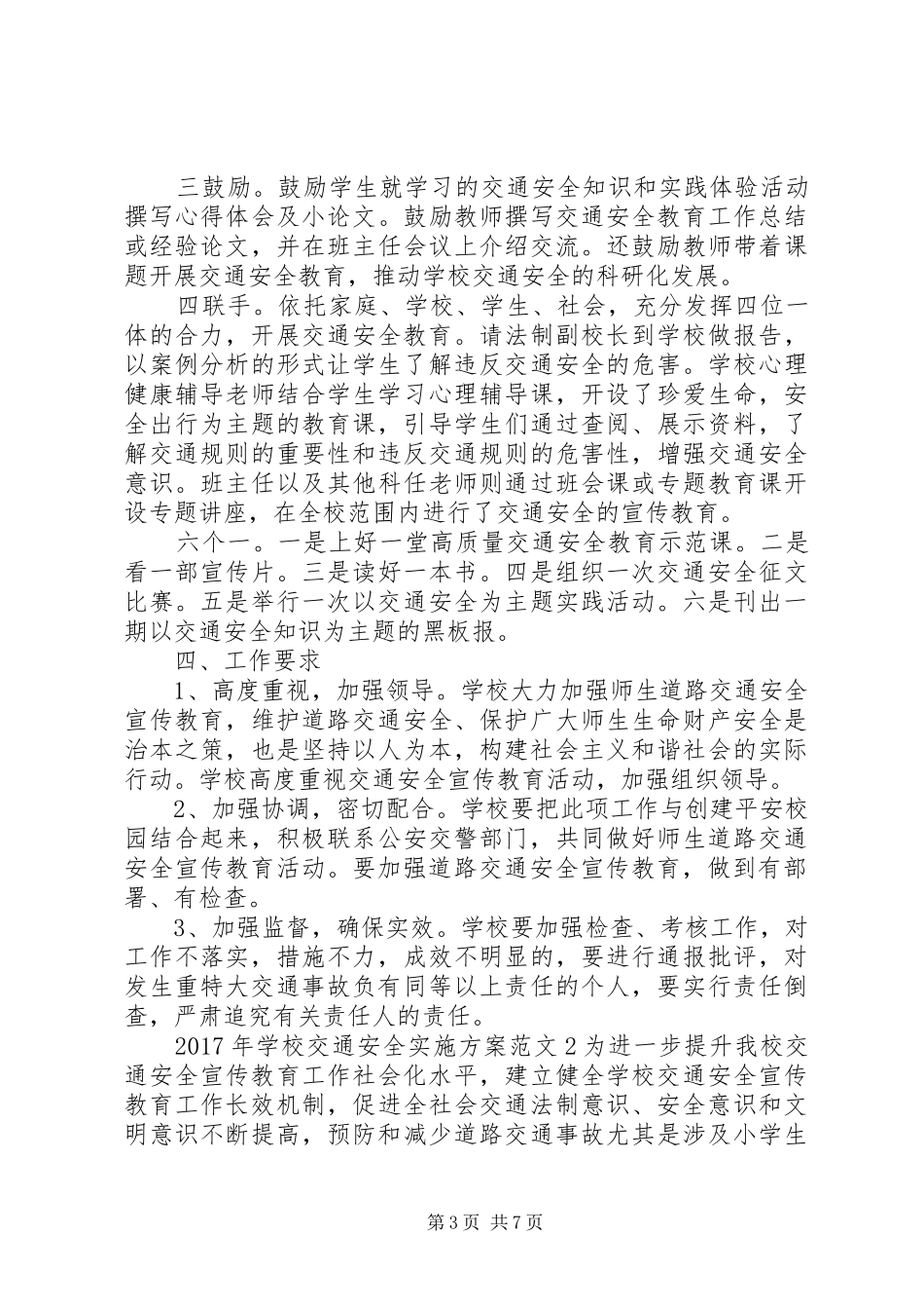 学校交通安全方案_第3页