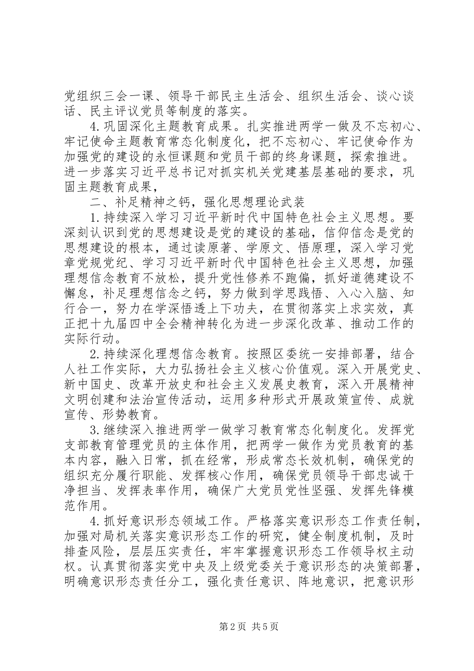 XX年人保局党组织党的建设工作实施方案_第2页