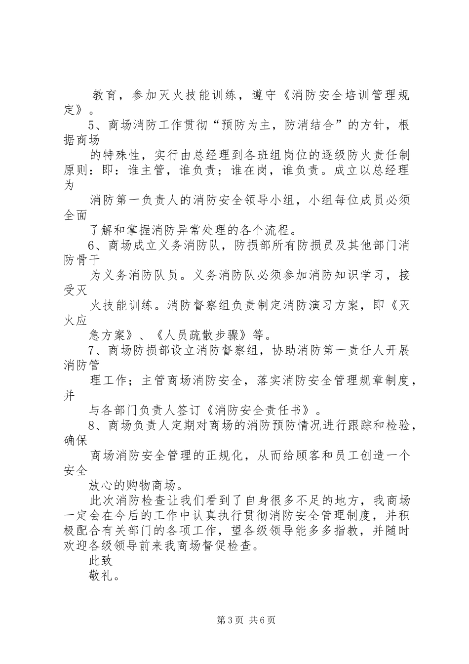 消防安全检查及整改实施方案_第3页