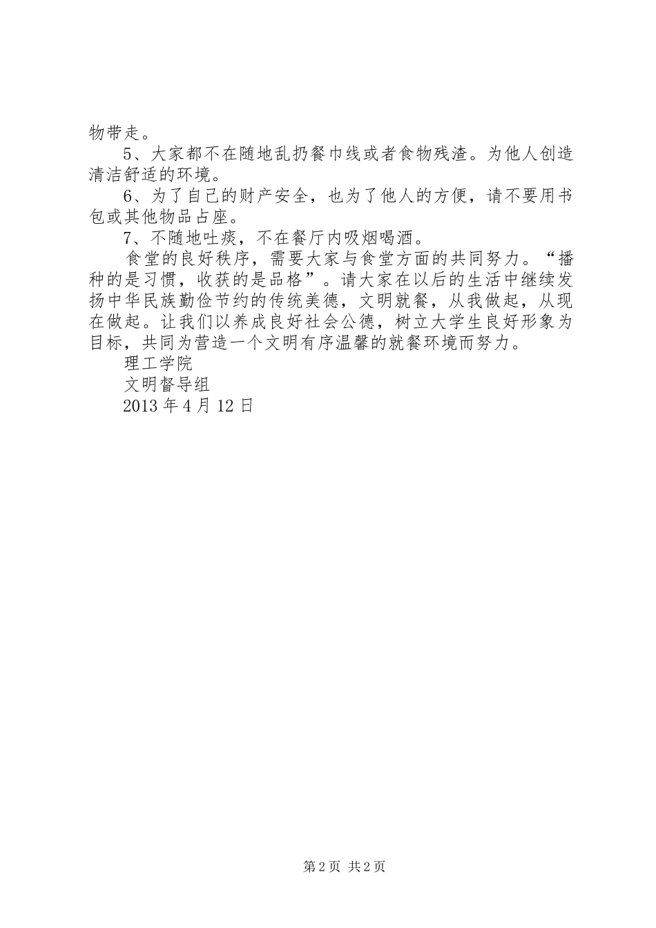 第6周食堂区文明督察总结报告_第2页