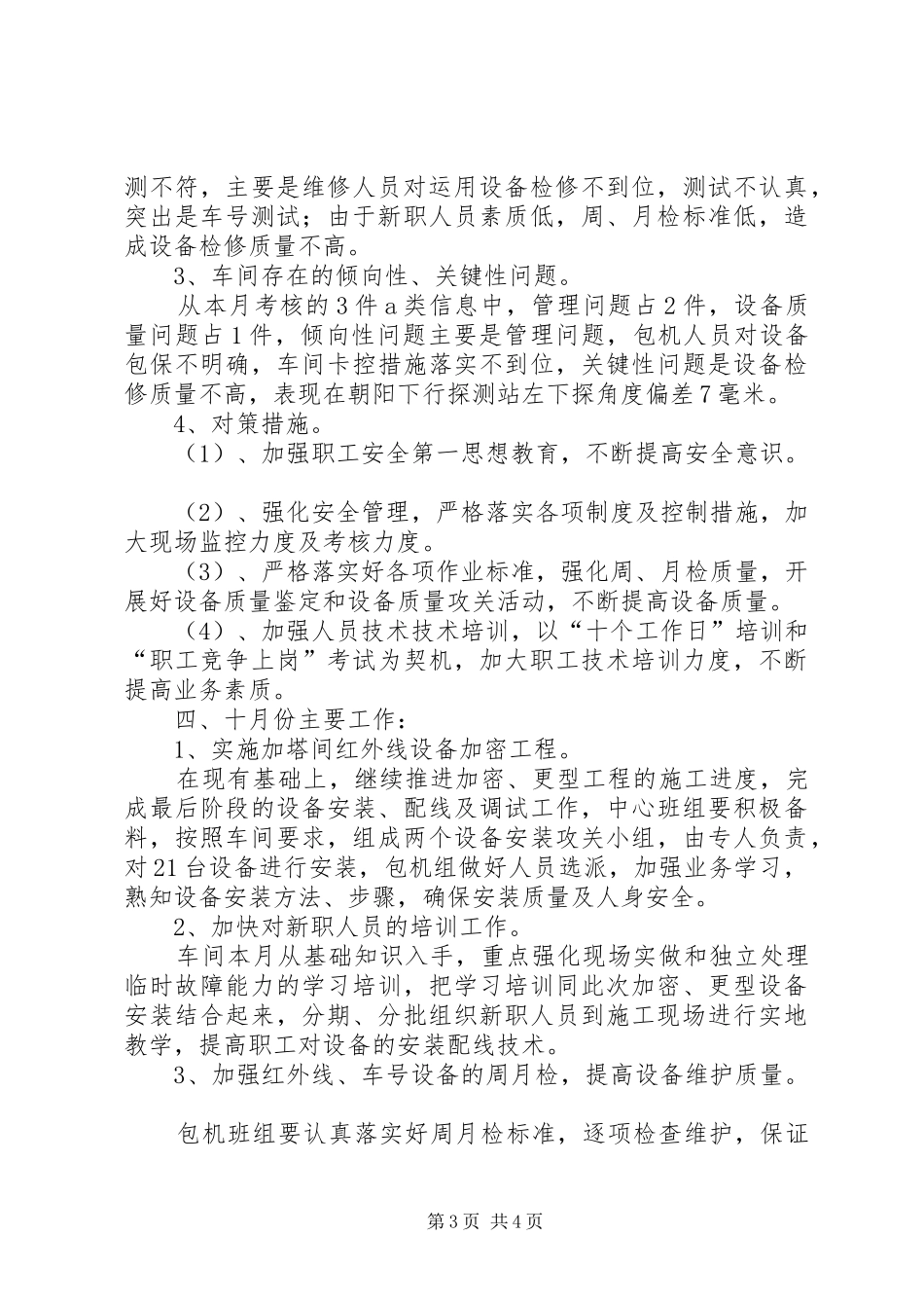 铁路安全月度工作总结_第3页