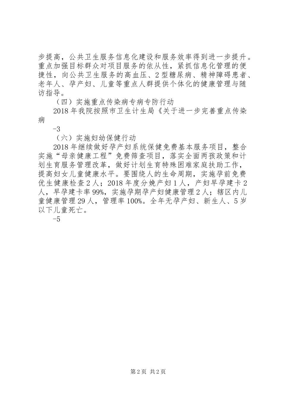 疾控八大行动开展情况总结_第2页