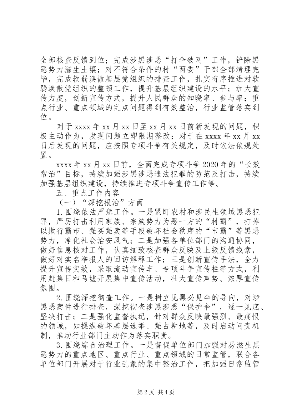 某镇扫黑除恶专项斗争“重点培育市”实施方案_第2页