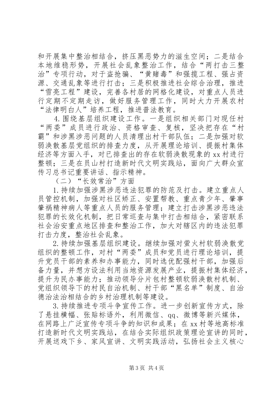 某镇扫黑除恶专项斗争“重点培育市”实施方案_第3页