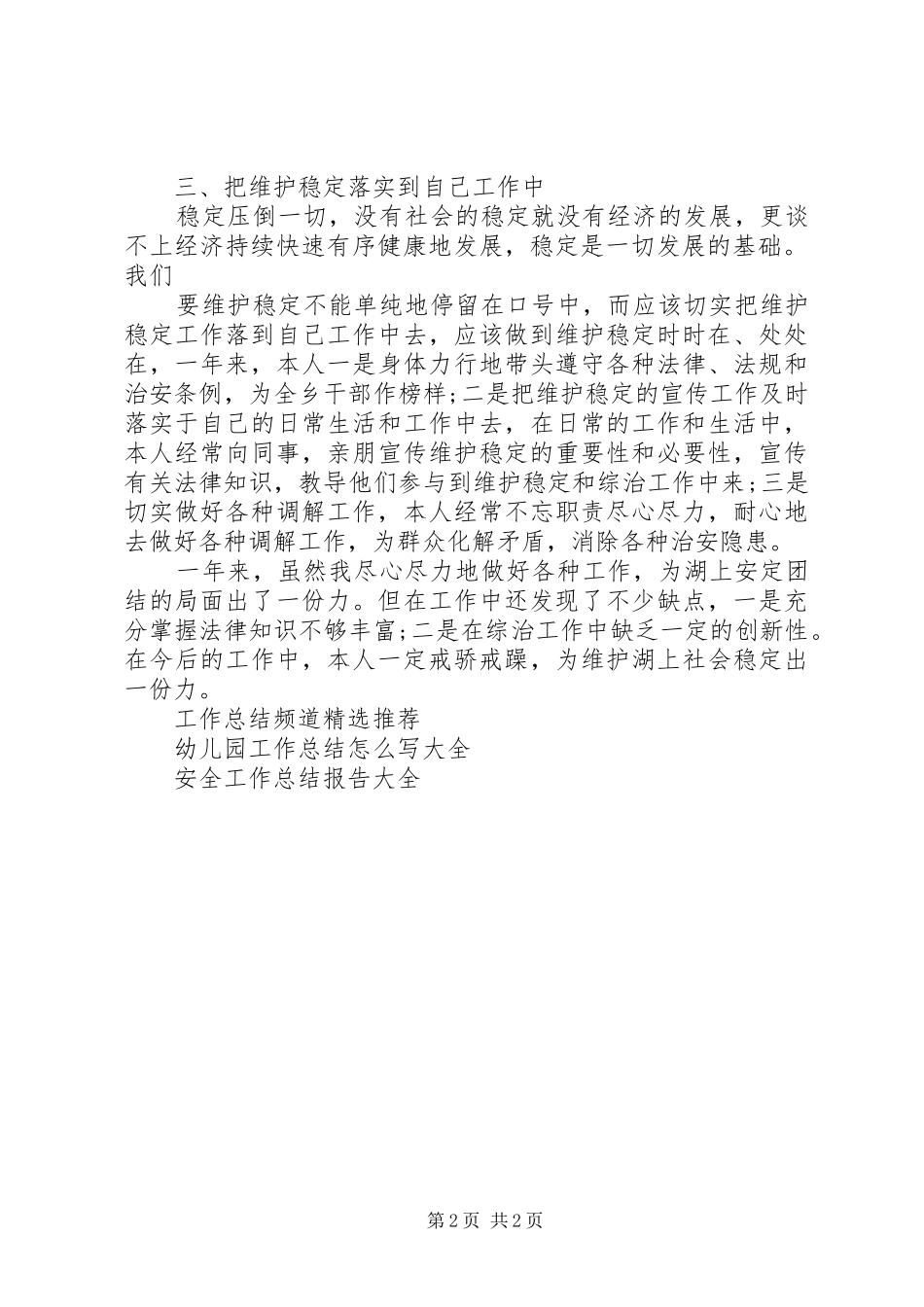 综治最新个人工作总结_第2页