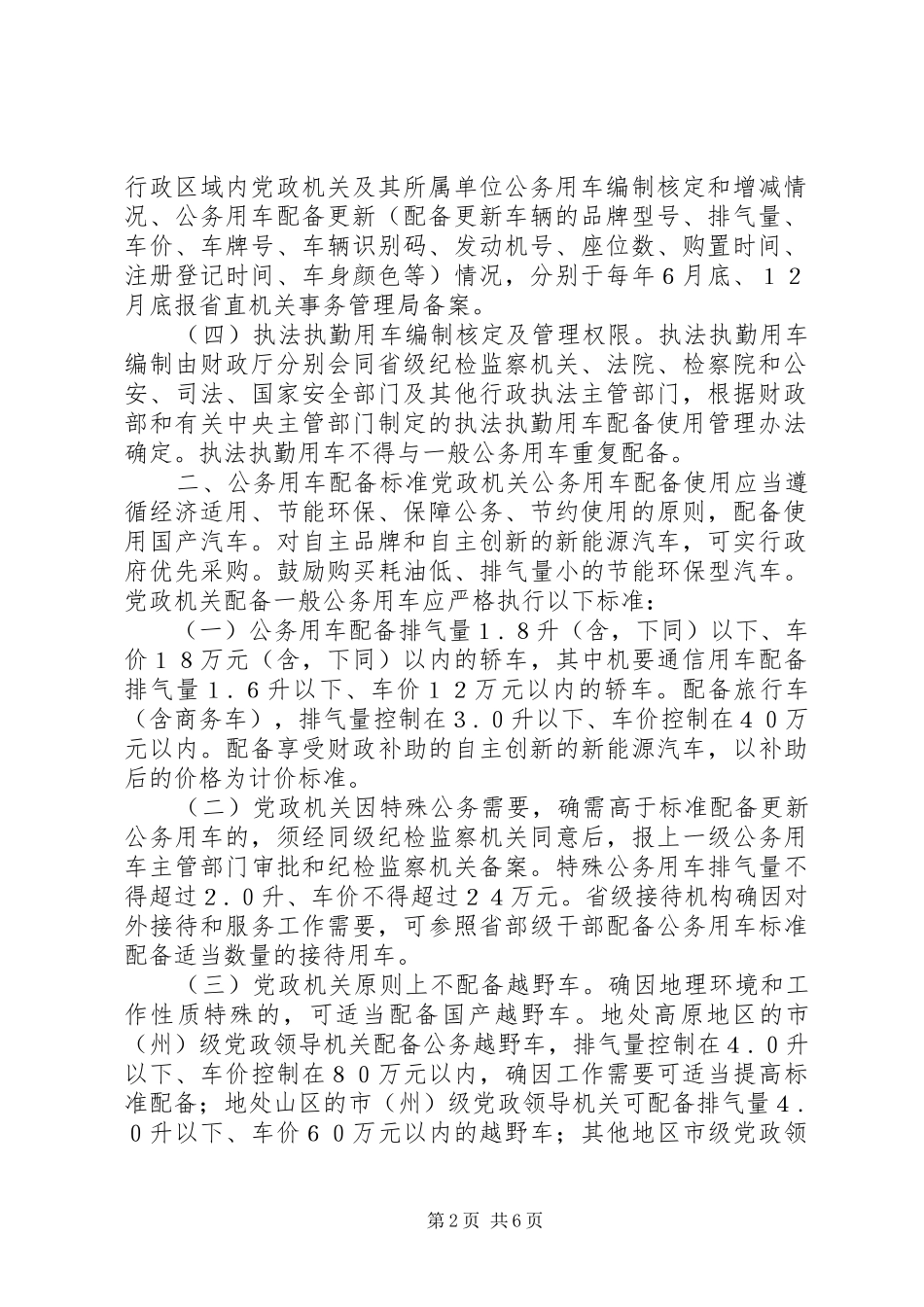 四川公车辆改革实施方案_第2页