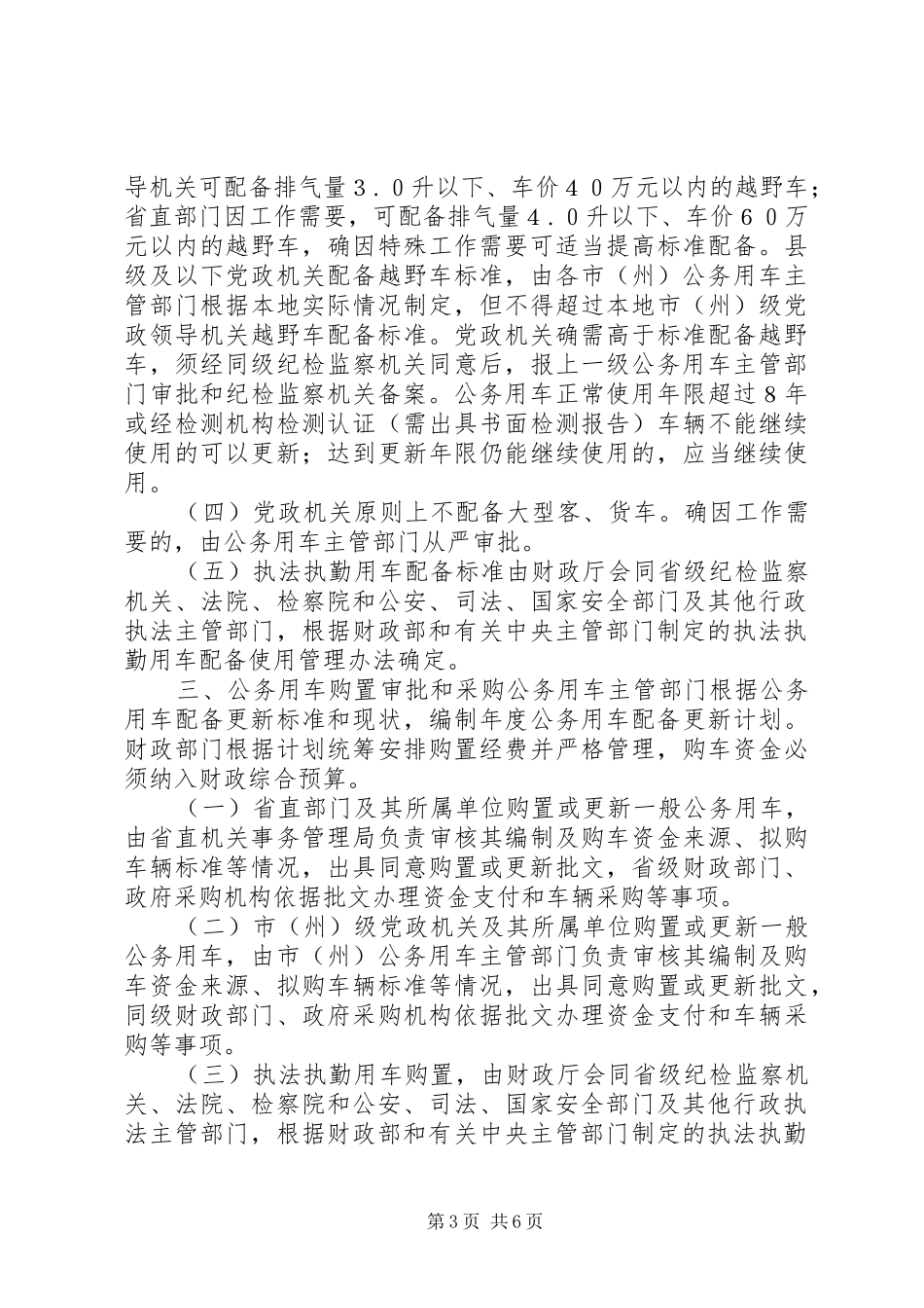 四川公车辆改革实施方案_第3页