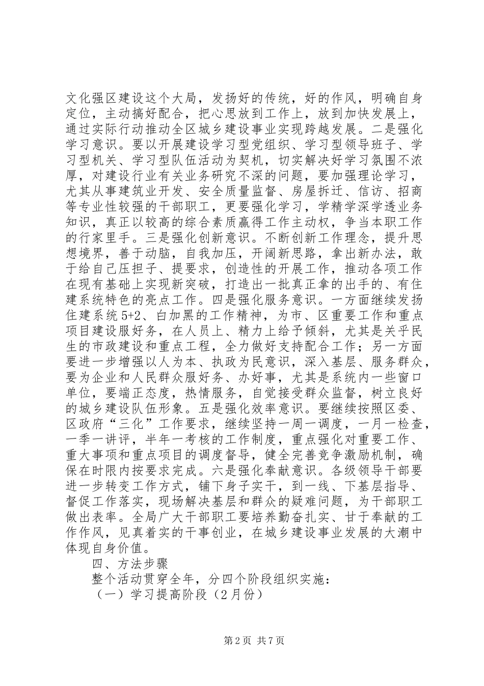 住建局作风建设整改年方案_第2页