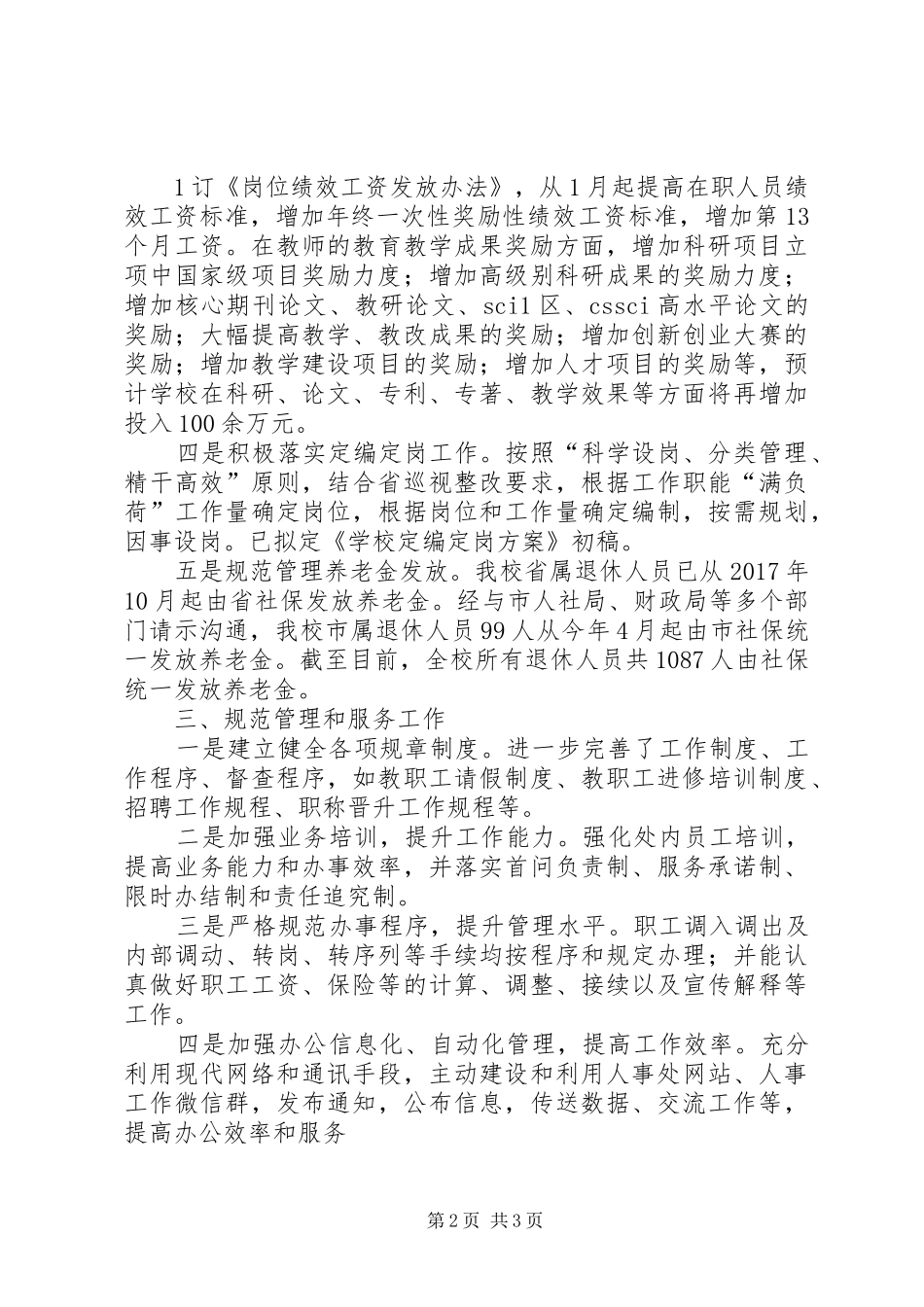 学校管理提升行动实施方案情况汇报_第2页