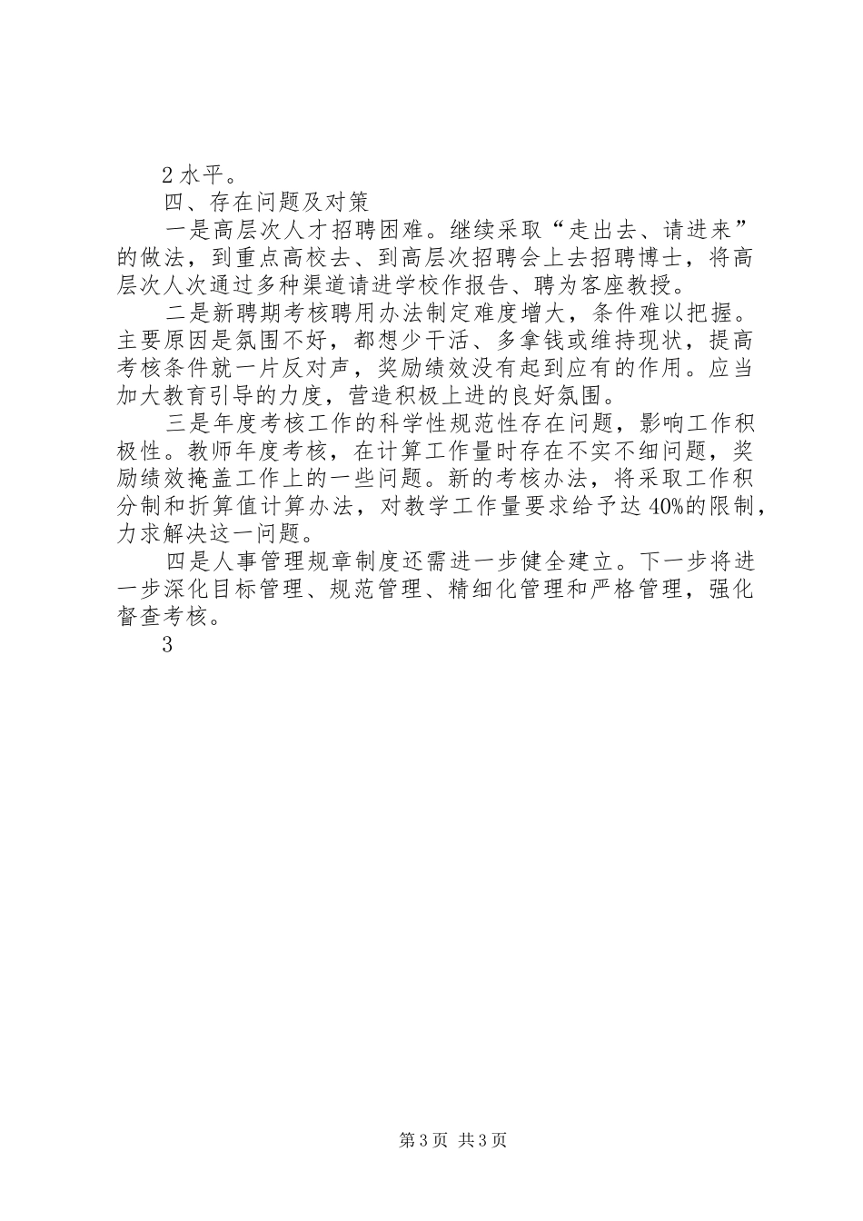 学校管理提升行动实施方案情况汇报_第3页