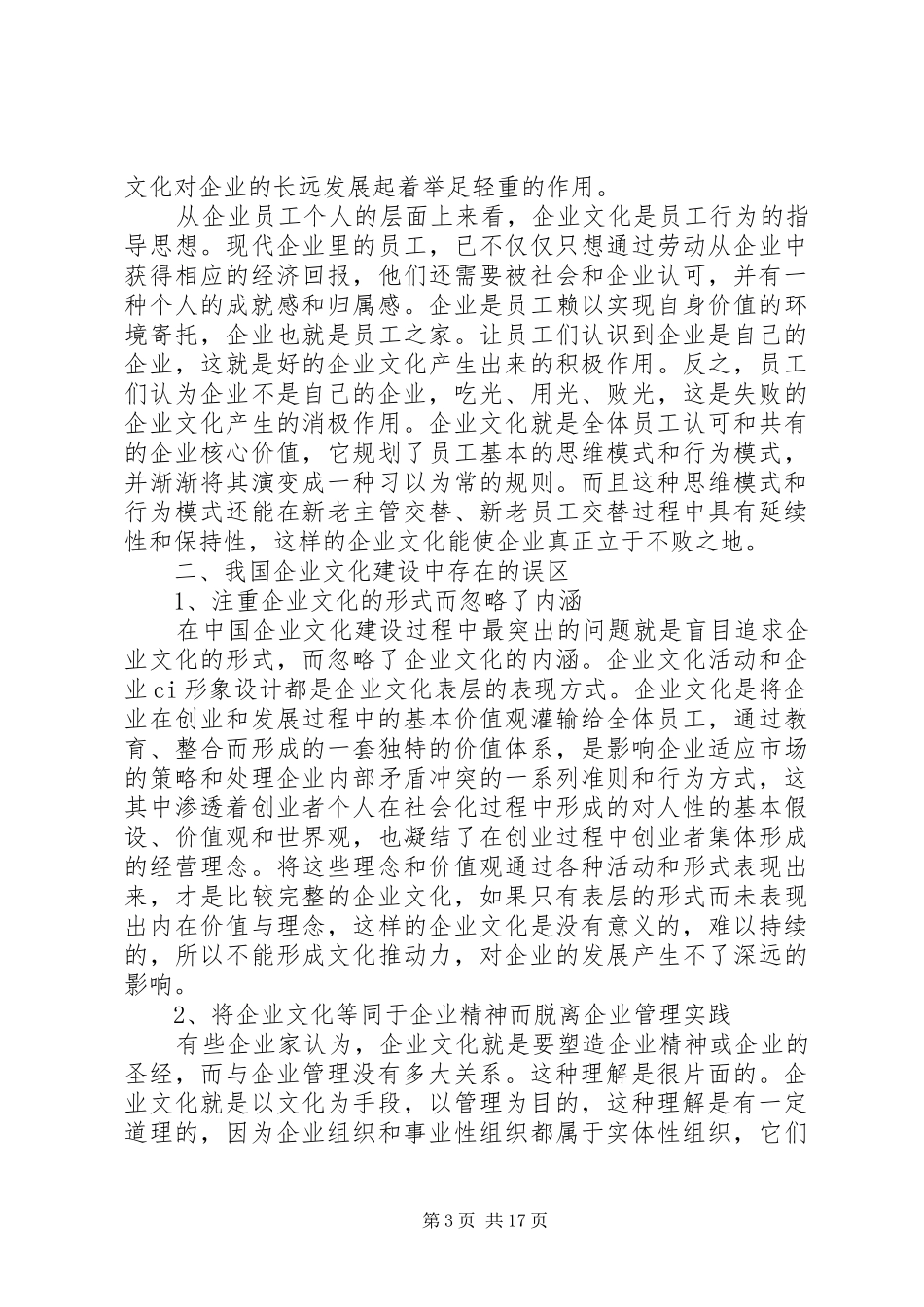 企业问题解决方案[原创1]_第3页