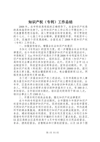 知识产权（专利）工作总结