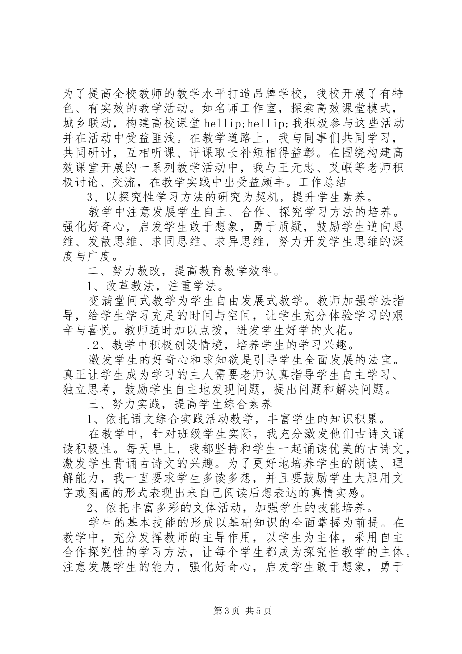 素质教育工作总结20XX年_第3页