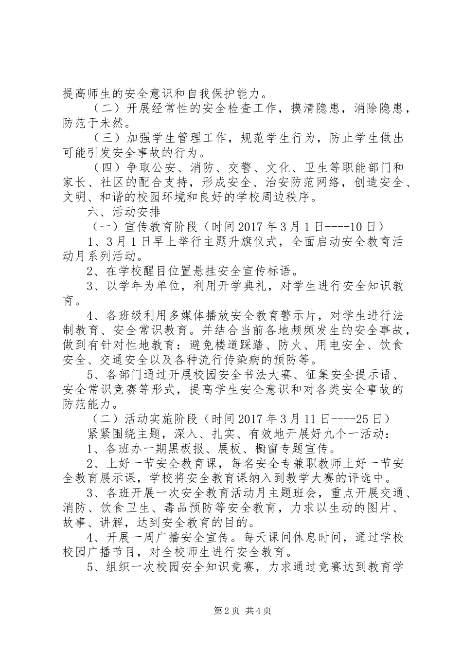 西鸡实中“安全教育活动月”方案_第2页