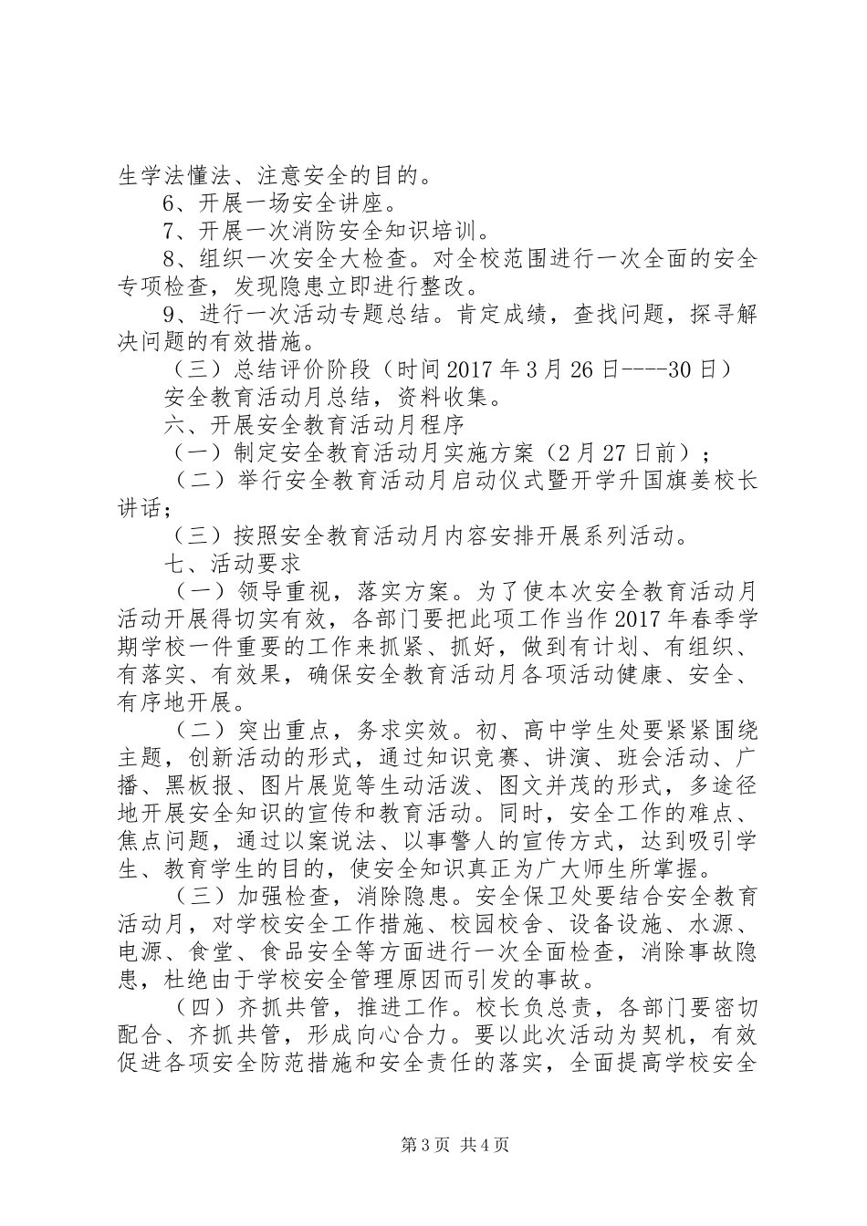 西鸡实中“安全教育活动月”方案_第3页