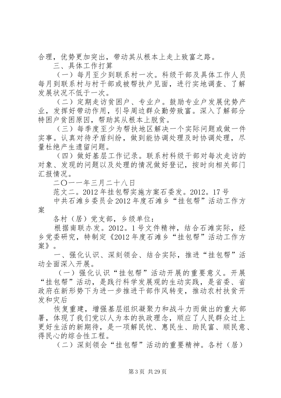 挂包帮工作方案_第3页