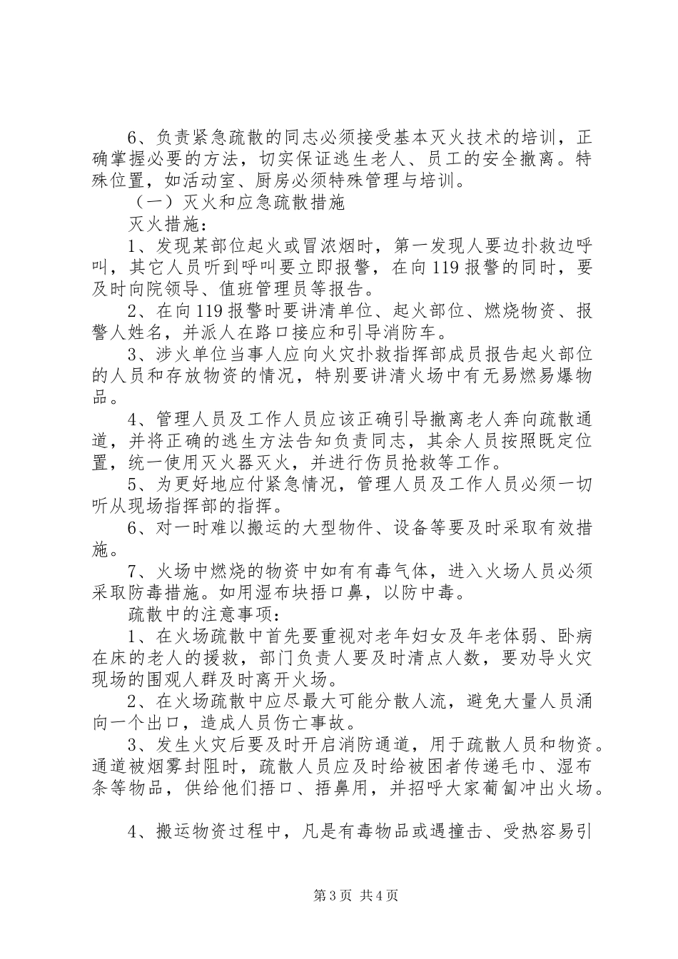 敬老院消防安全应急处理预案_第3页