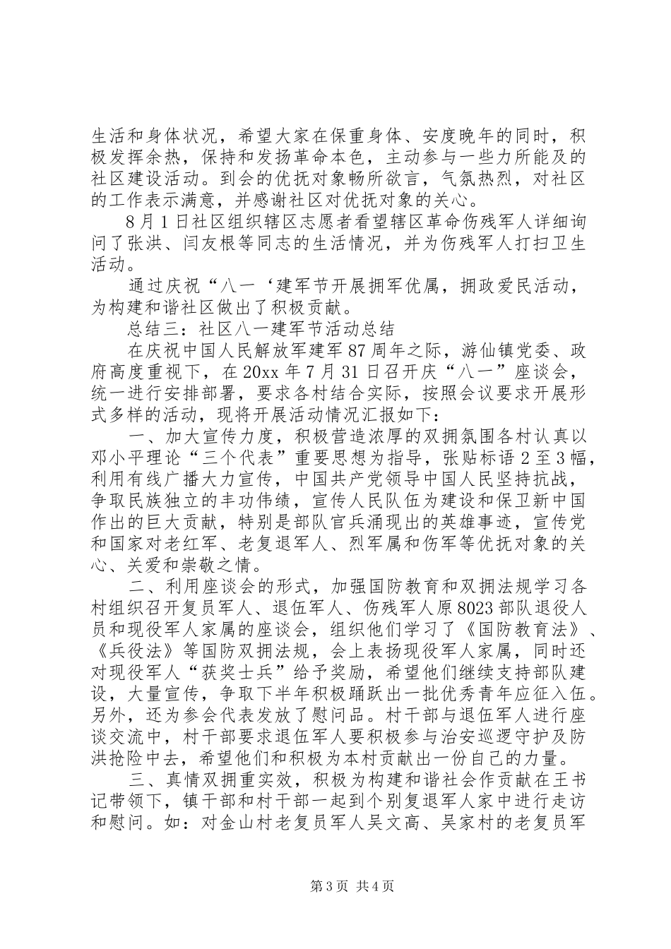 社区八一建军节活动总结汇总大全_第3页