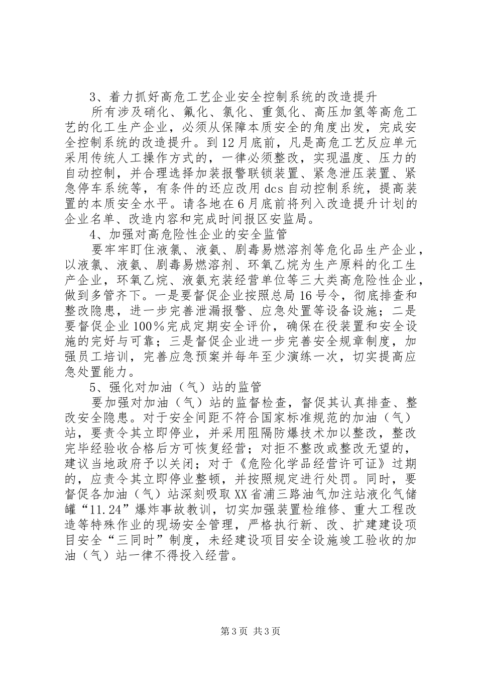区危险化学品安全隐患整治方案_第3页