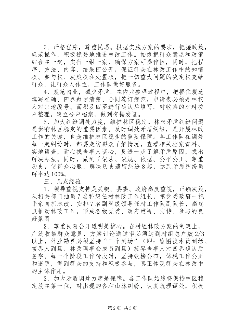 镇集体林权制度改革试点的工作总结_第2页