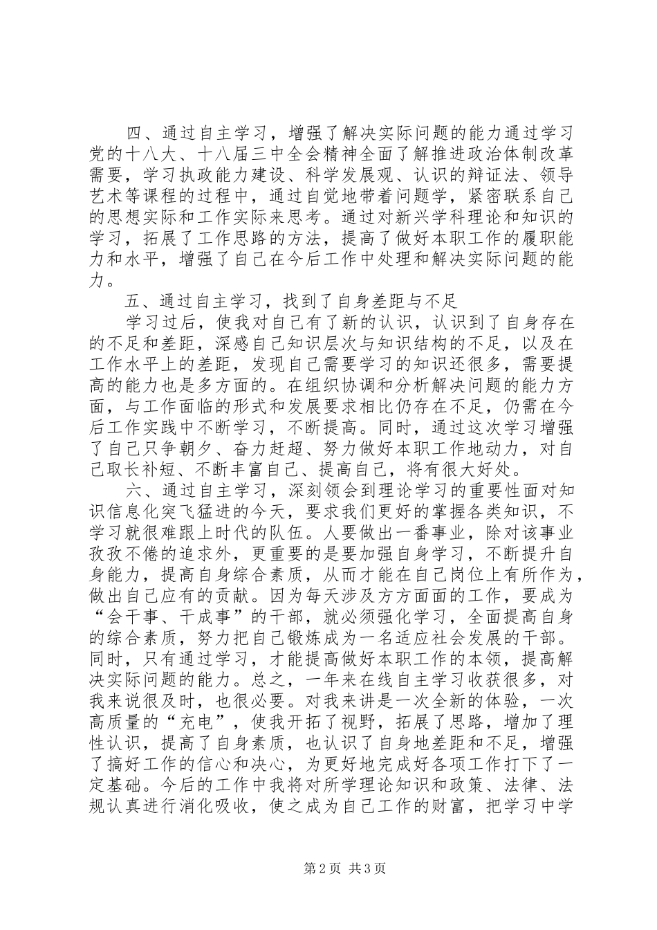 自主学习个人总结_第2页