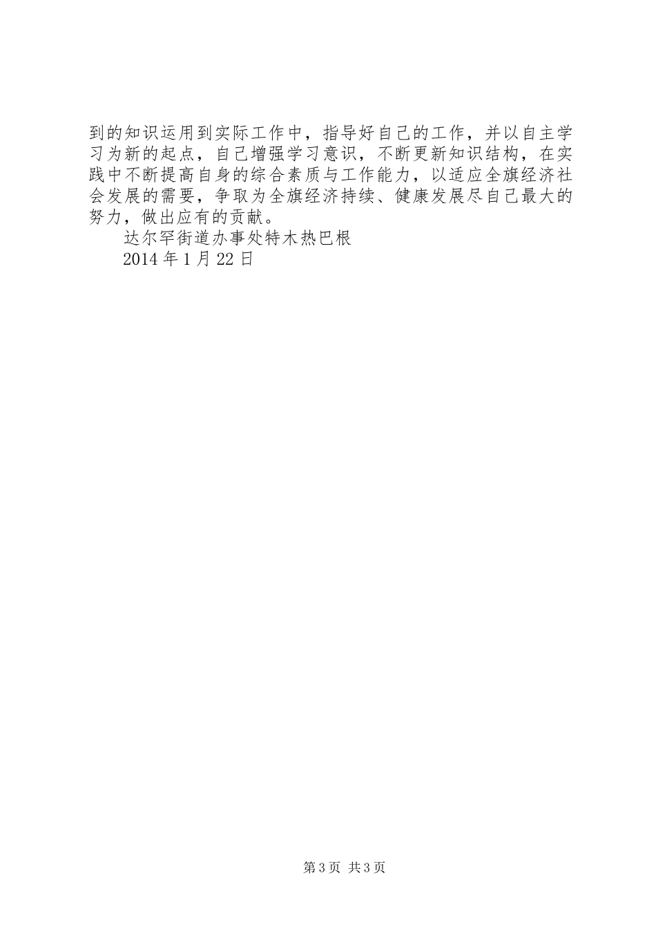 自主学习个人总结_第3页