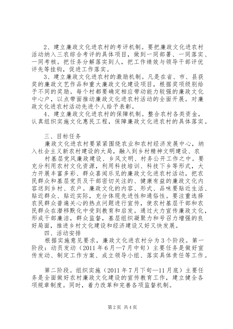 关于开展廉政文化教育进农村活动的方案_第2页